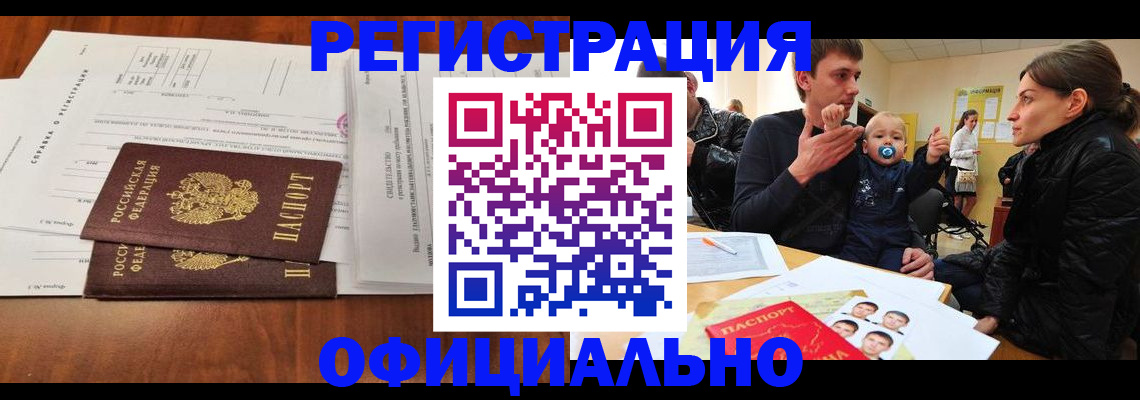 прописка штамп в Алейске