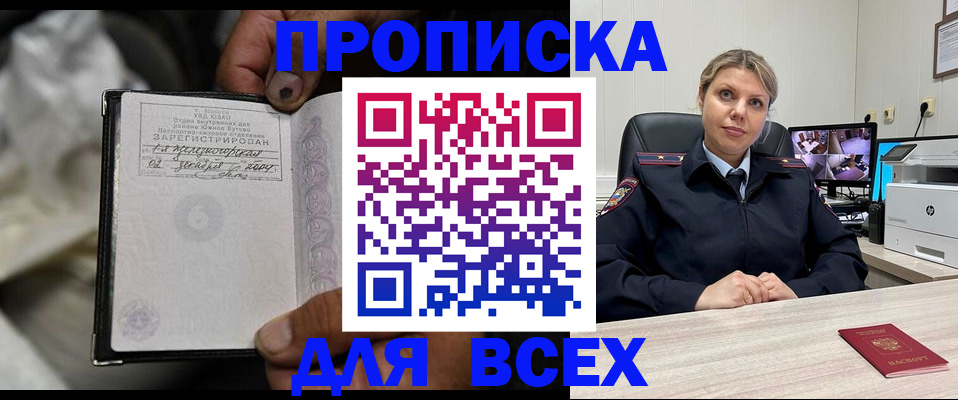 прописка в квартире в Алейске